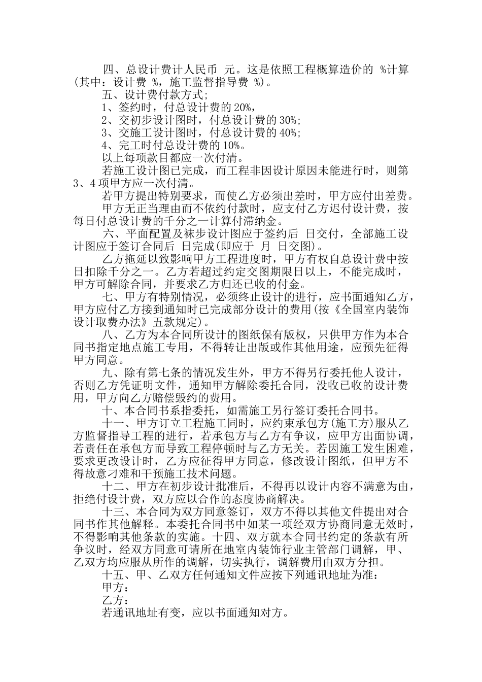 经典设计委托合同范本_第3页