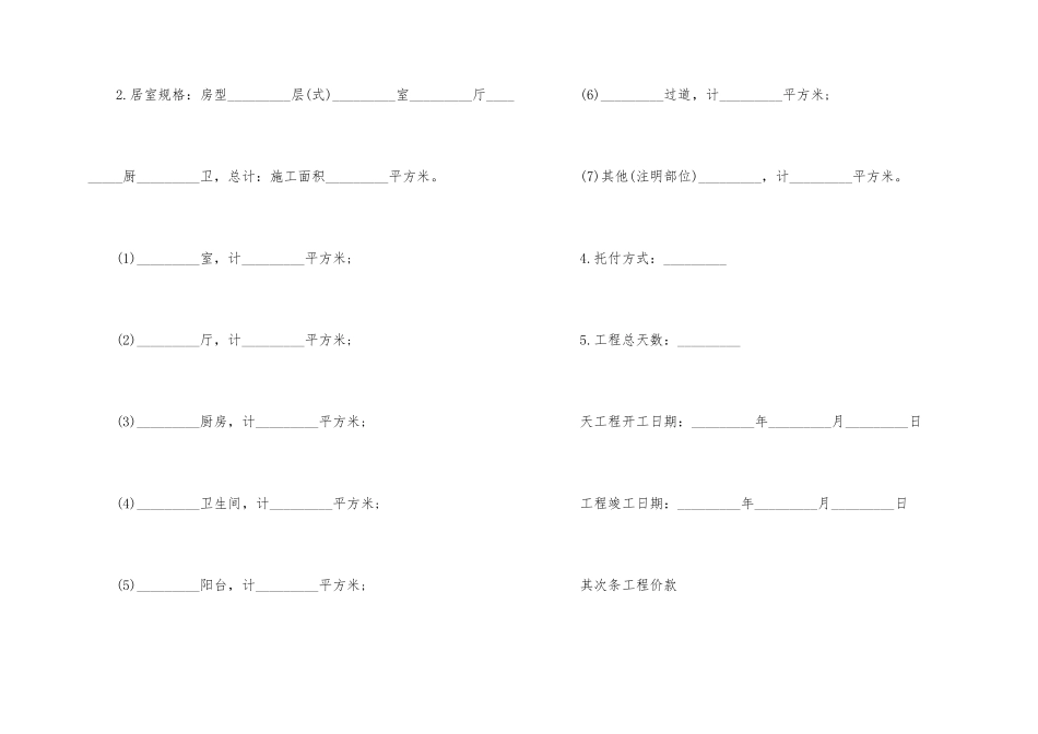 经典装修承包合同范本3篇_第2页