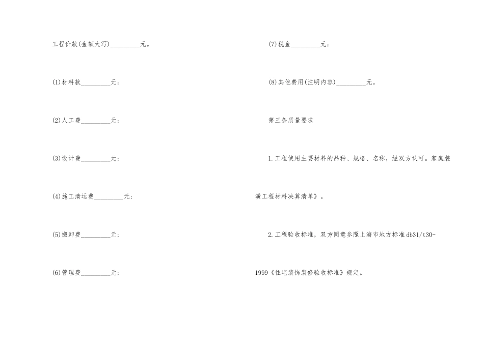 经典装修承包合同范本3篇_第3页