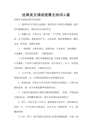 经典美文诵读比赛主持词6篇