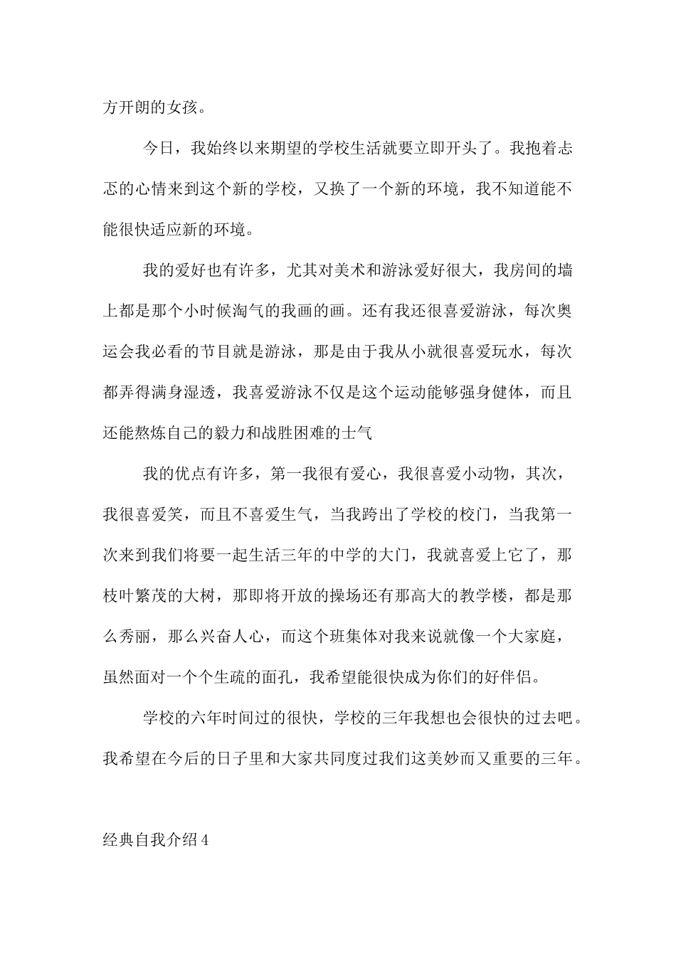 经典自我介绍_第2页