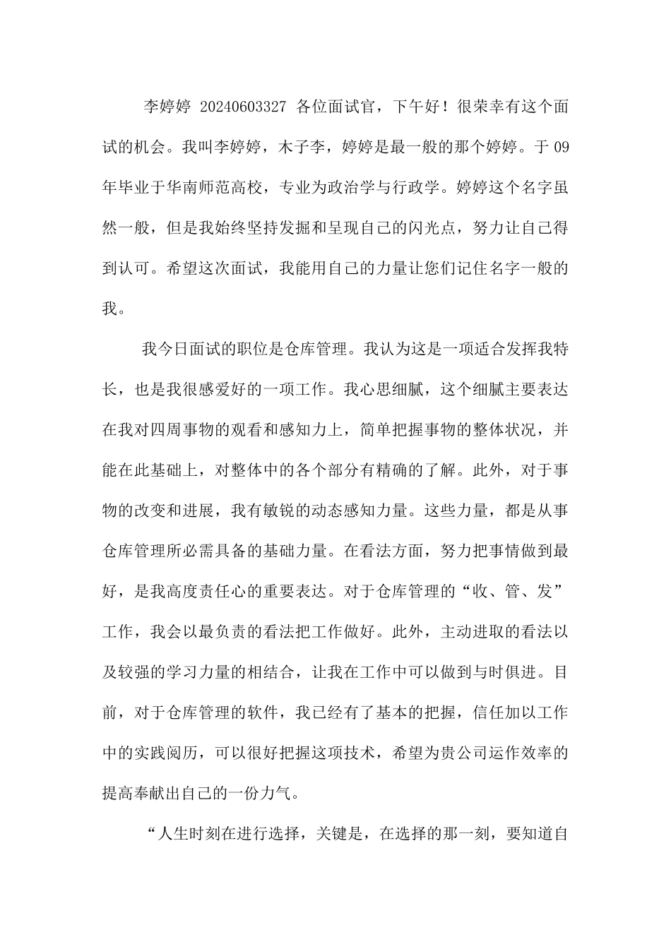 经典自我介绍_第3页