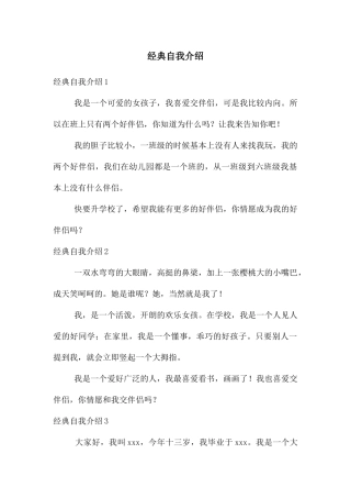 经典自我介绍