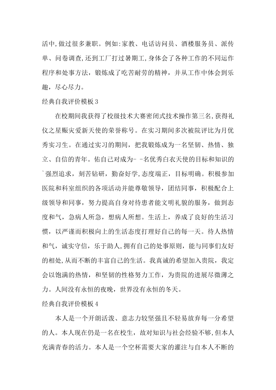 经典自我评价模板_第2页