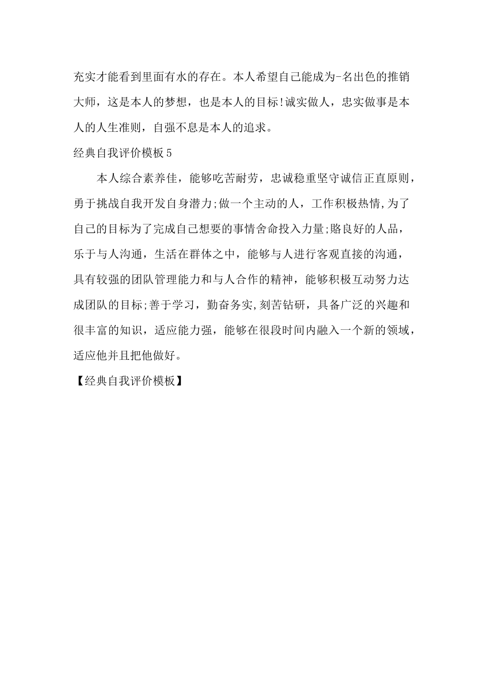 经典自我评价模板_第3页