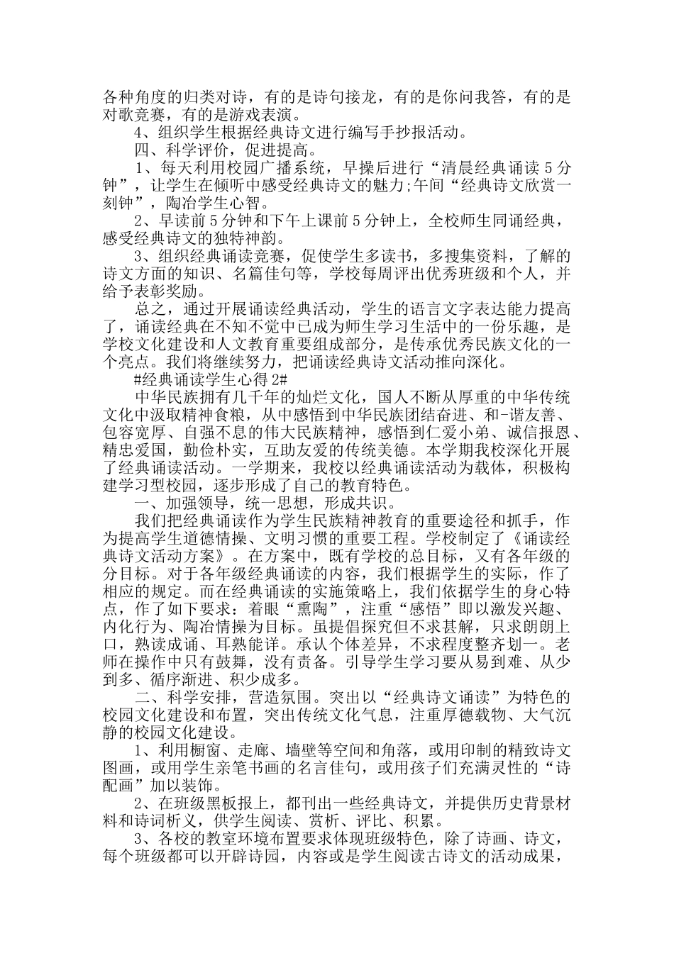 经典诵读学生心得5篇_第2页