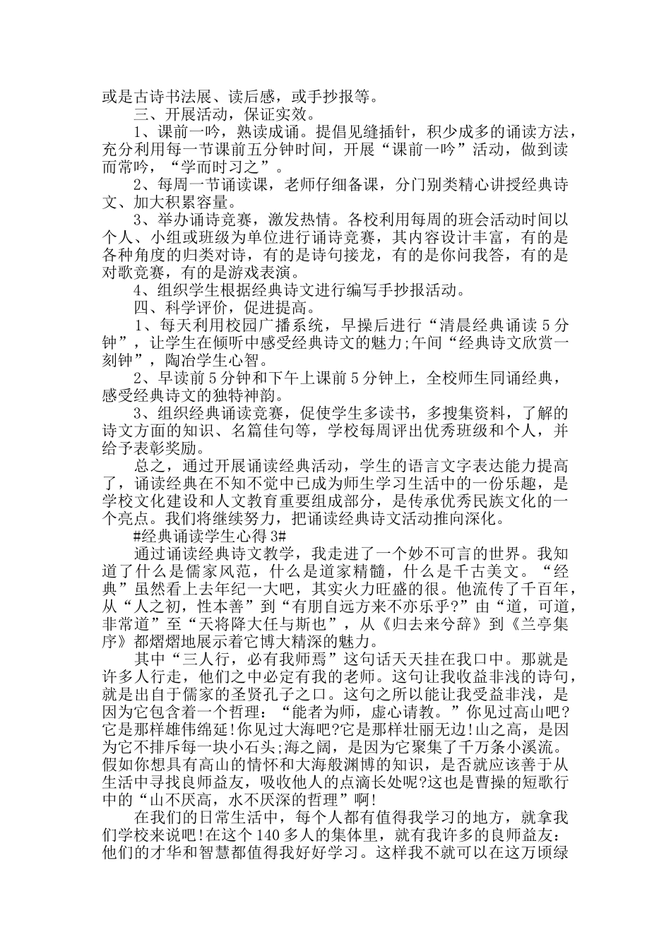 经典诵读学生心得5篇_第3页