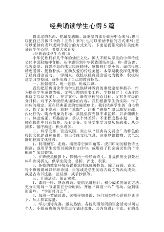 经典诵读学生心得5篇
