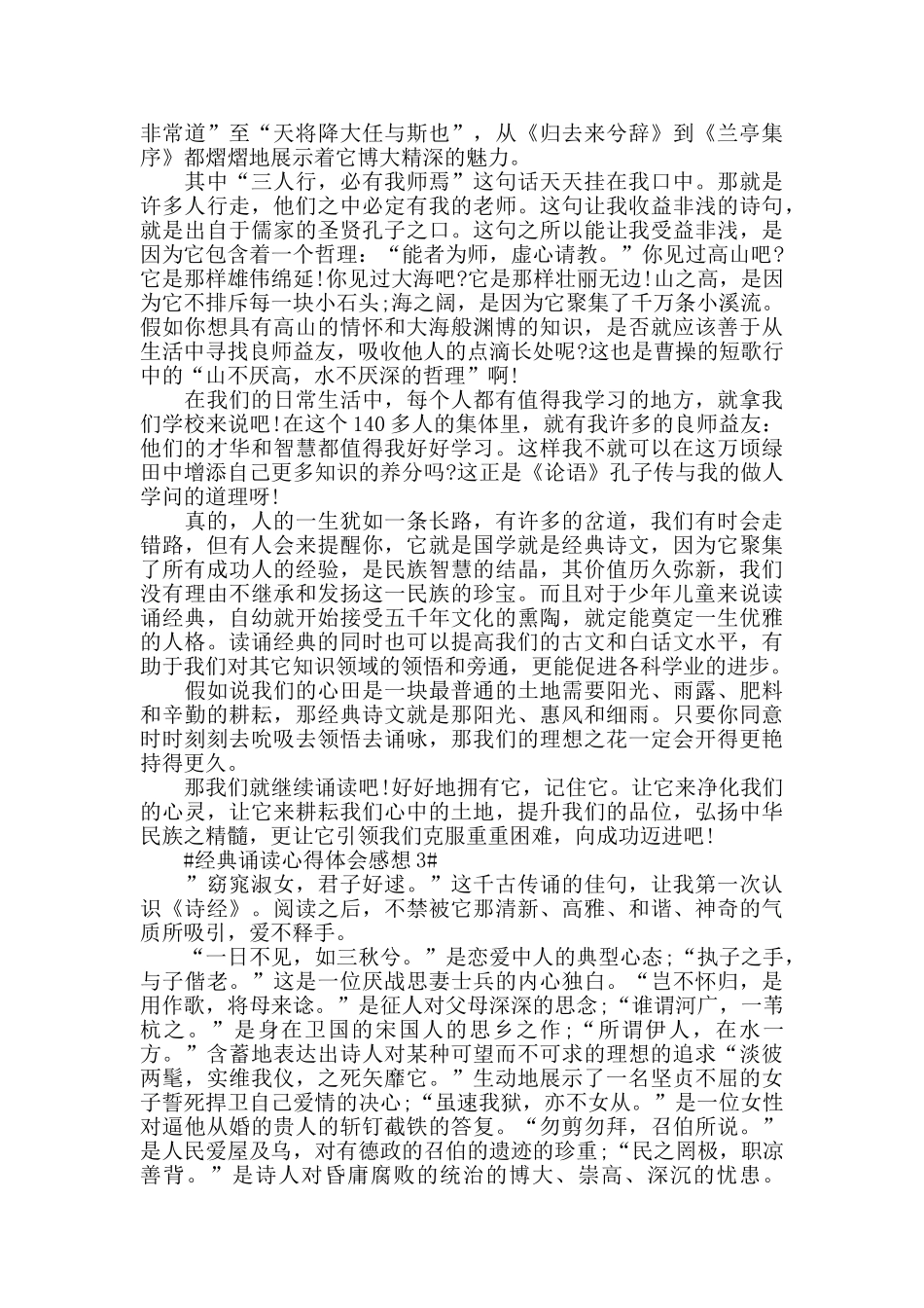 经典诵读心得体会感想5篇_第2页