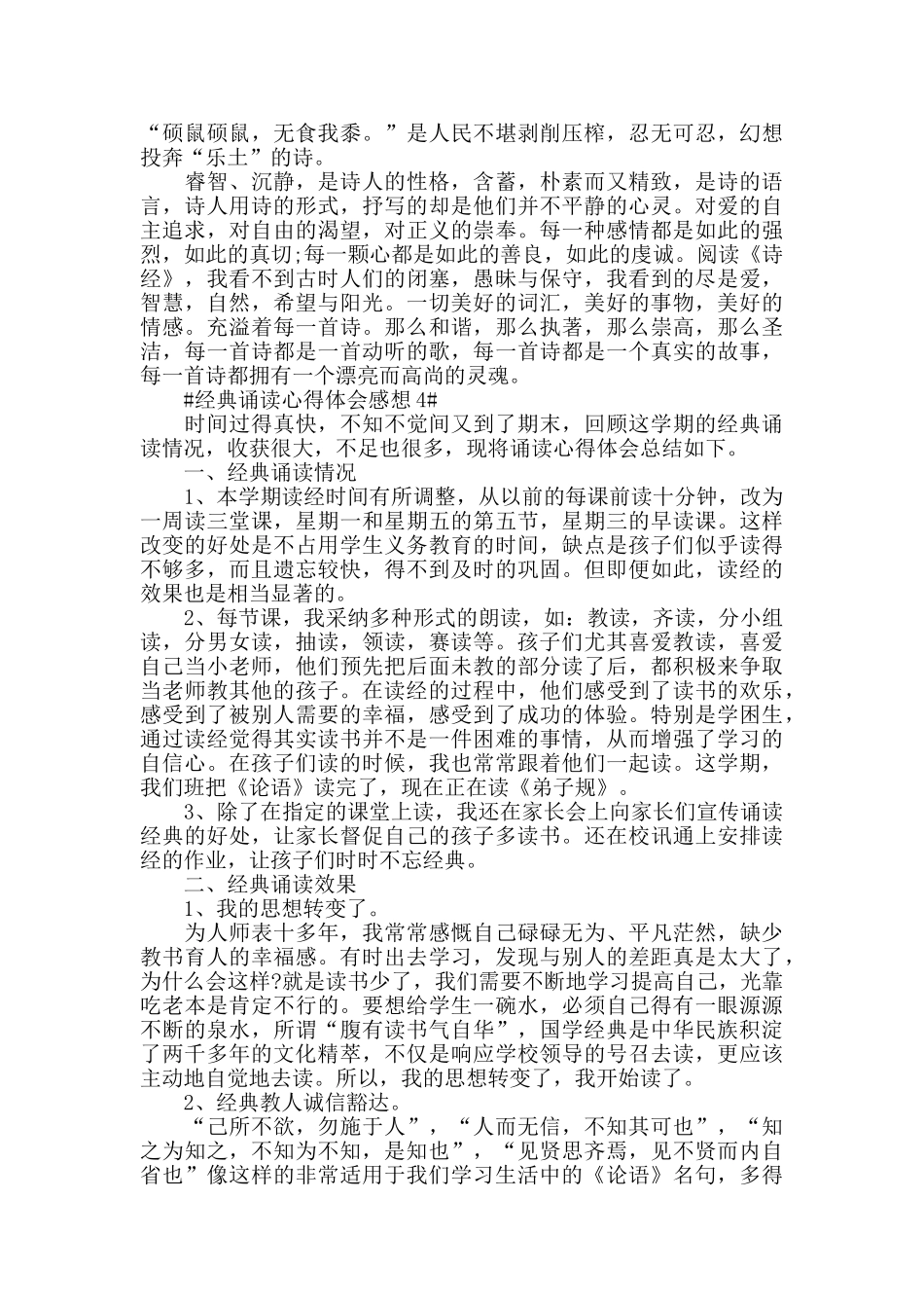 经典诵读心得体会感想5篇_第3页
