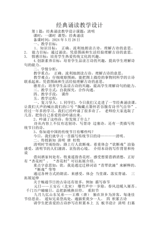 经典诵读教学设计