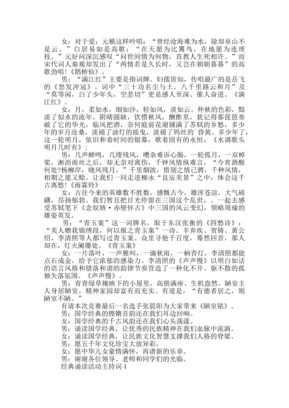 经典诵读活动主持词_第3页