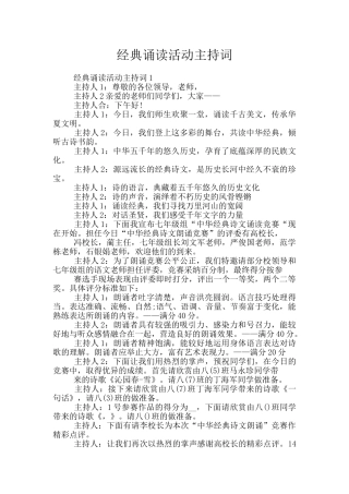 经典诵读活动主持词