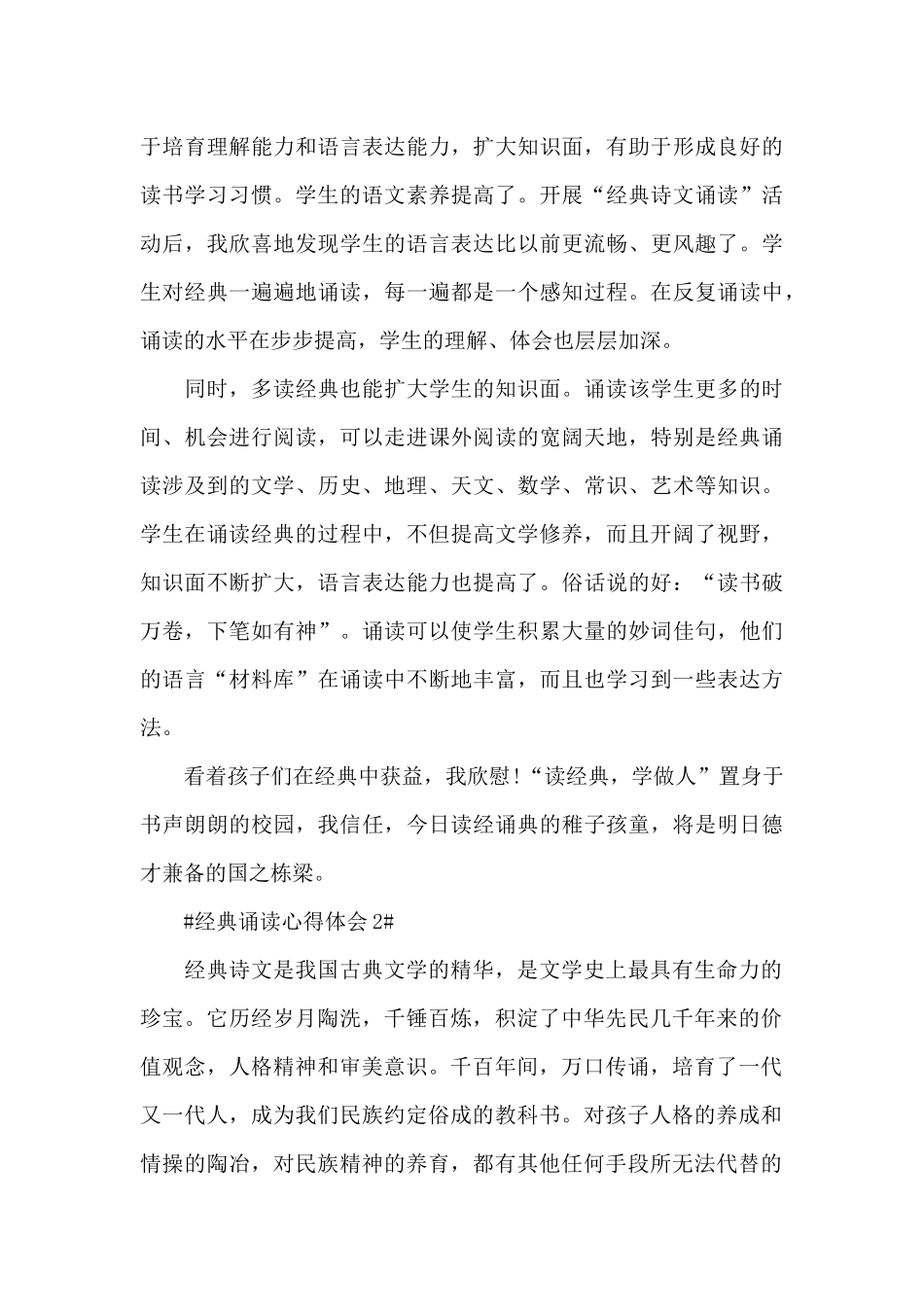 经典诵读个人心得体会600字5篇_第2页