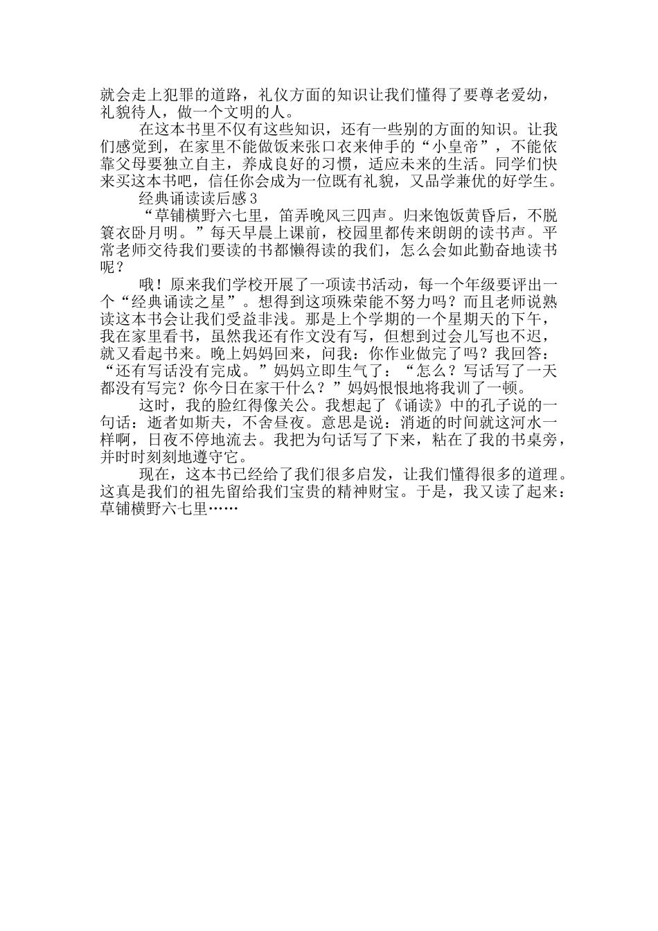 经典诵读读后感_第2页