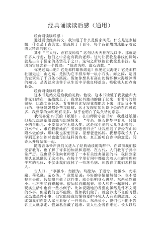经典诵读读后感