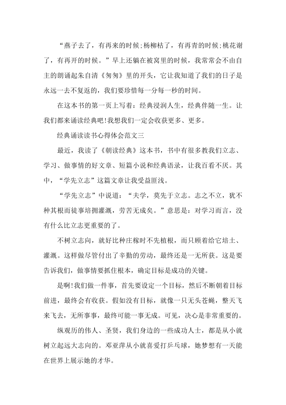 经典诵读读书心得体会五篇范文_第3页