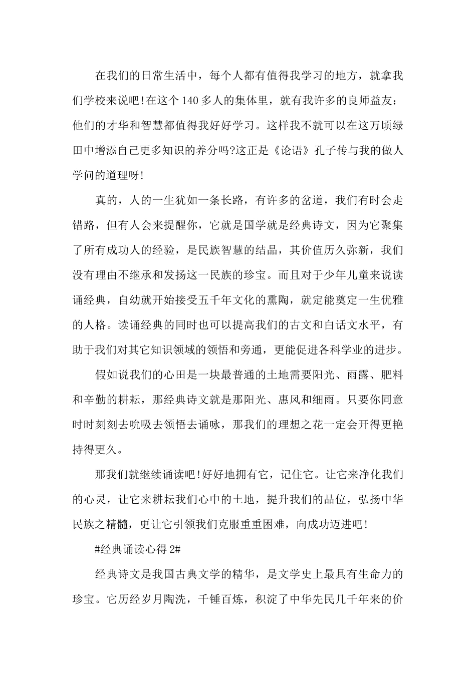 经典诵读个人心得体会1000字5篇_第2页