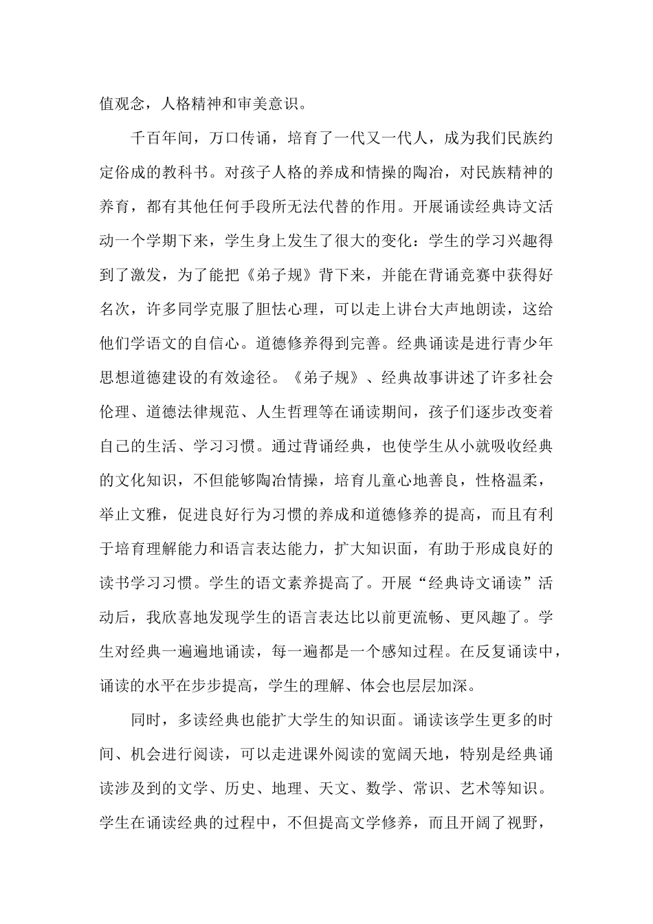 经典诵读个人心得体会1000字5篇_第3页