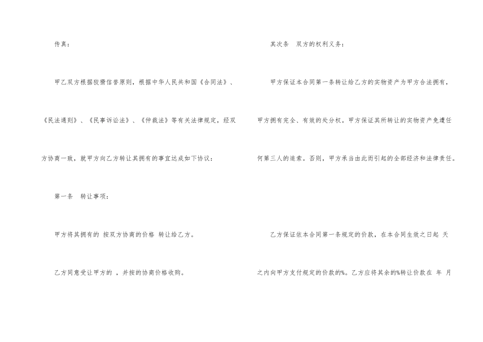 经典资产转让合同协议范本_第2页