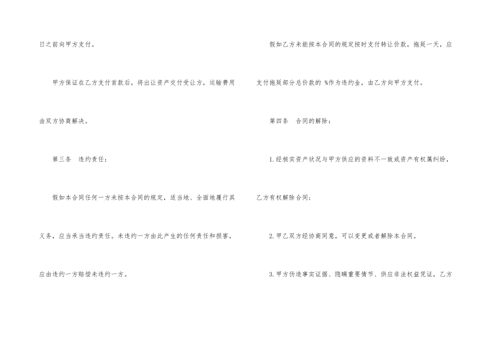 经典资产转让合同协议范本_第3页