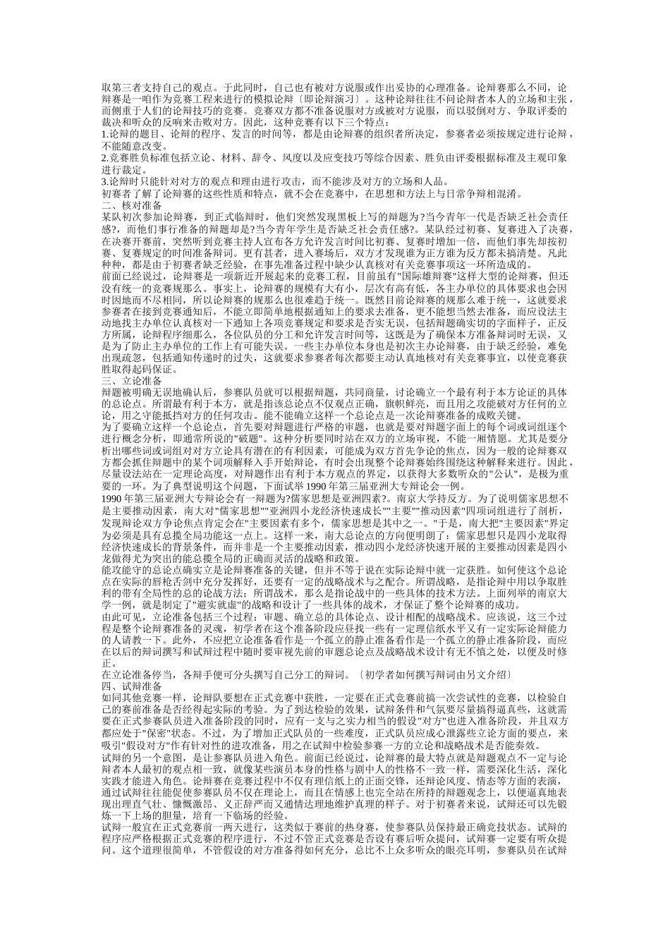 经典辩论技巧传授_第2页