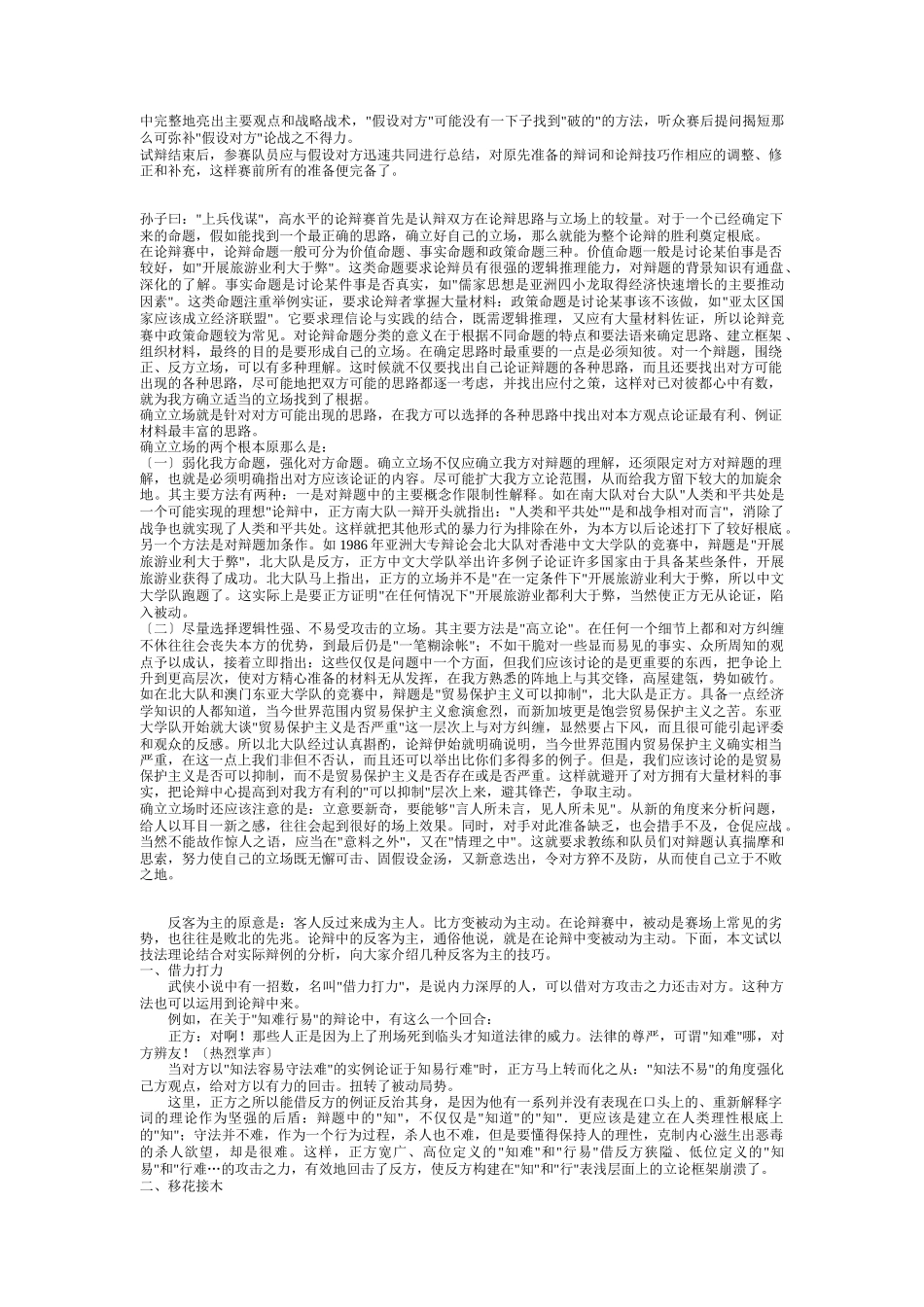 经典辩论技巧传授_第3页