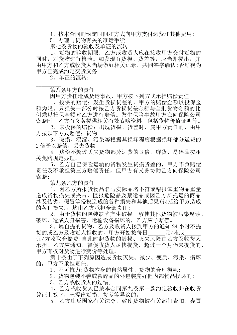 经典运输合同范本模板_第2页