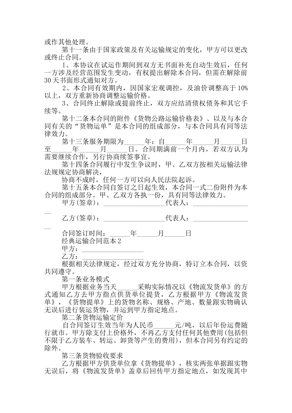 经典运输合同范本模板_第3页