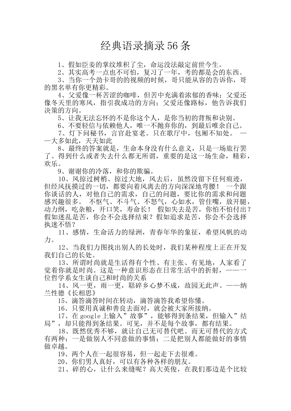 经典语录摘录56条_第1页