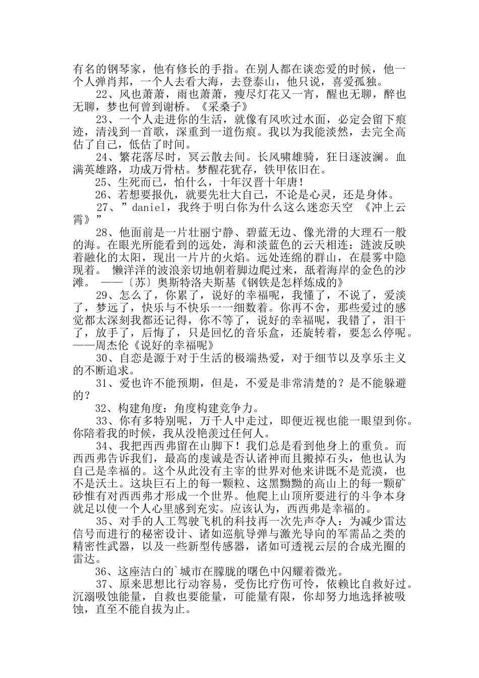 经典语录摘录56条_第2页