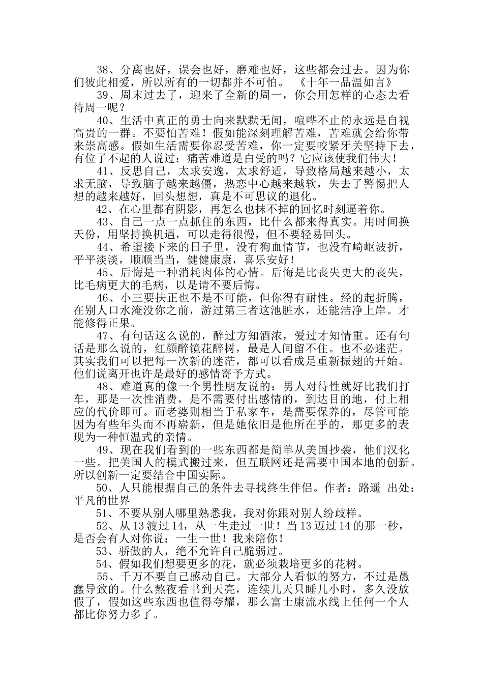 经典语录摘录56条_第3页