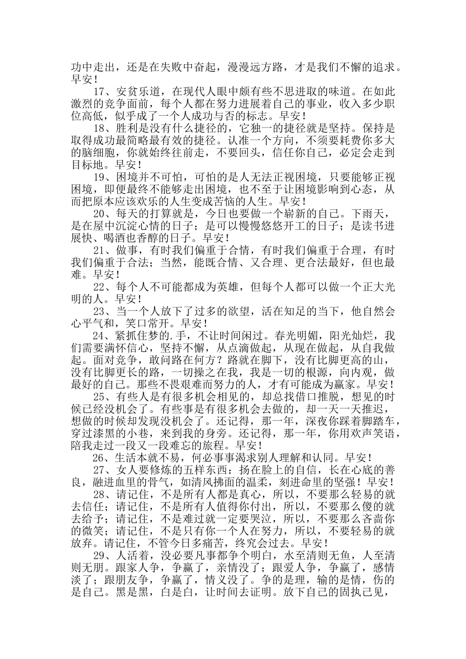 经典适合早上发的早安问候语语录大合集65条_第2页