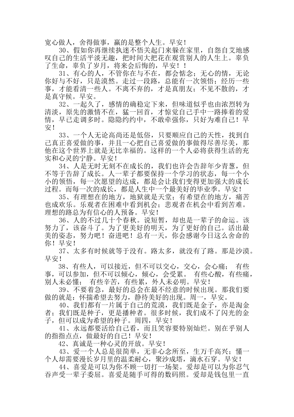 经典适合早上发的早安问候语语录大合集65条_第3页