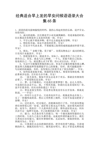 经典适合早上发的早安问候语语录大合集65条