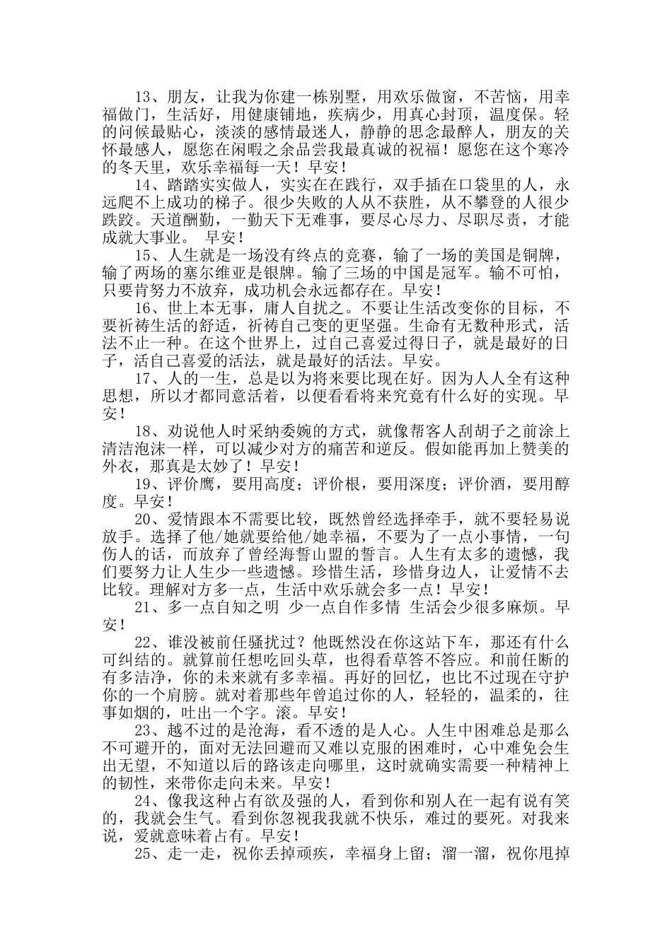 经典适合给朋友的早安问候语语录锦集63条_第2页