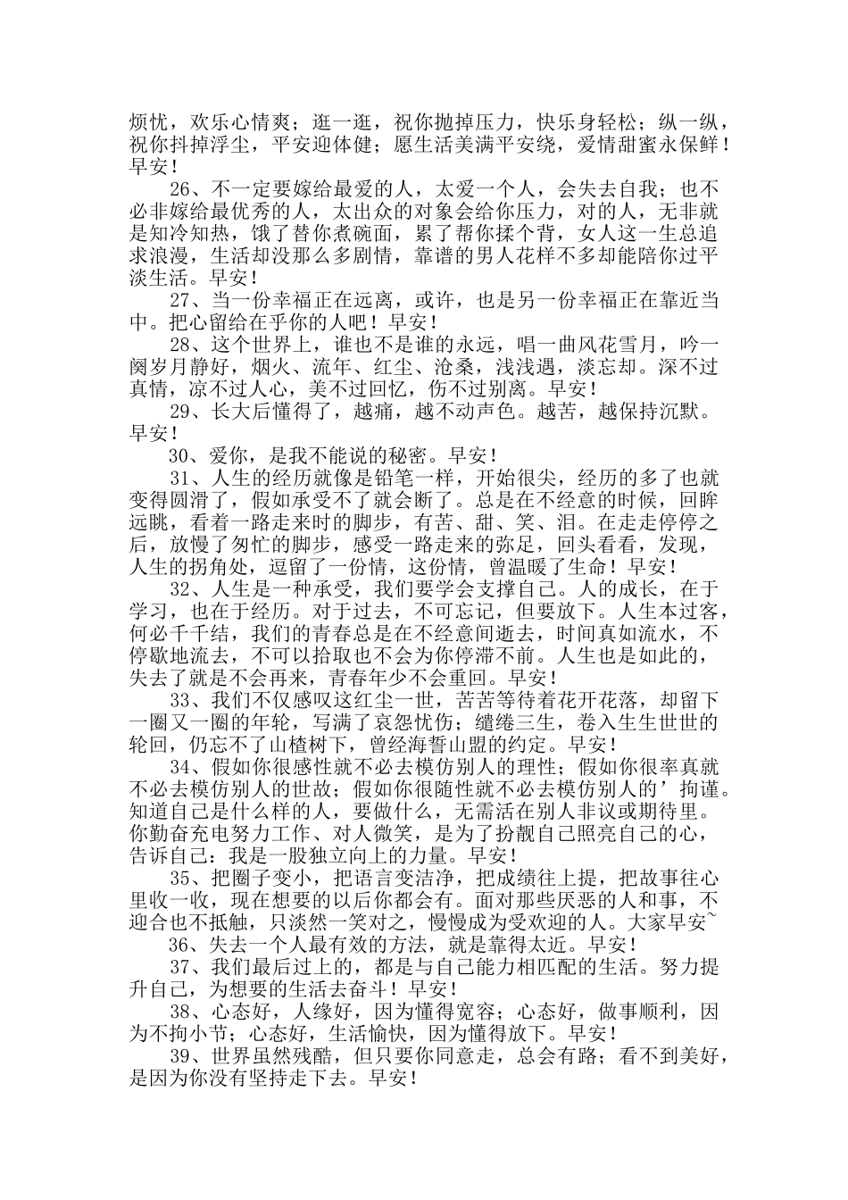 经典适合给朋友的早安问候语语录锦集63条_第3页