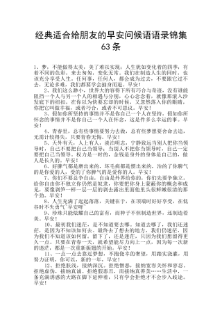 经典适合给朋友的早安问候语语录锦集63条