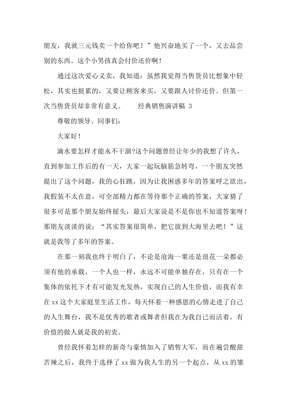 经典销售个人演讲稿三篇_第2页