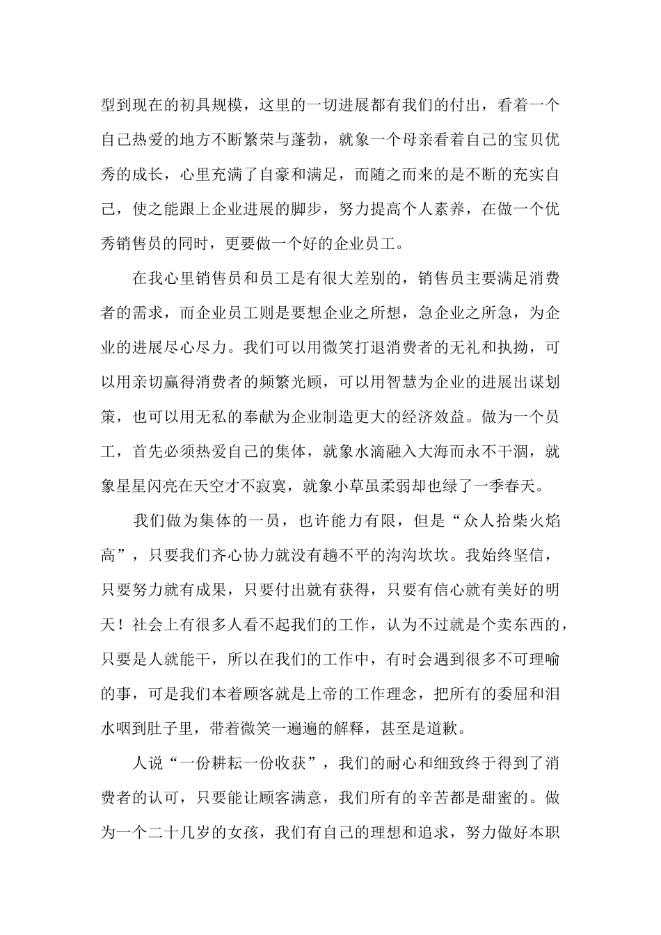 经典销售个人演讲稿三篇_第3页