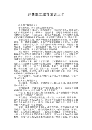 经典都江堰导游词大全