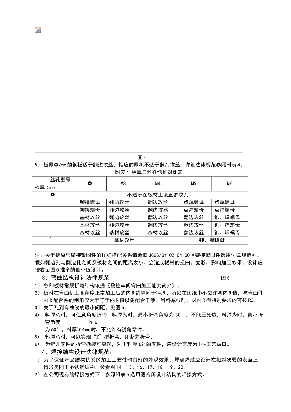 经典钣金结构设计规范_第3页