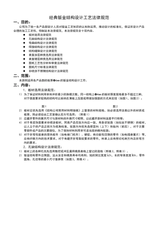 经典钣金结构设计规范