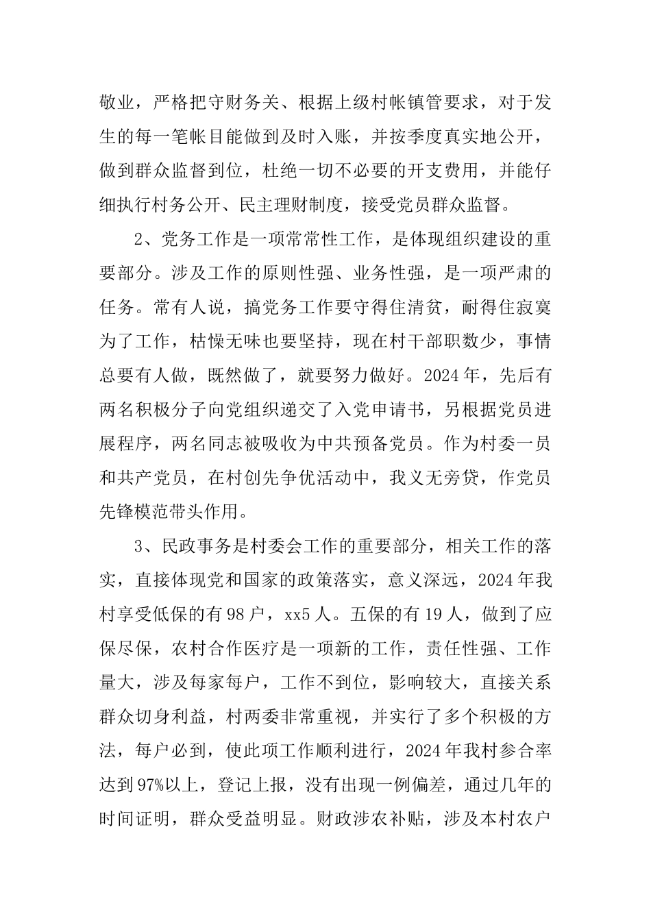 经典财务会计年终述职报告范文五篇_第2页