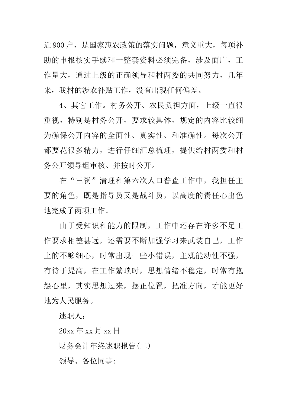 经典财务会计年终述职报告范文五篇_第3页