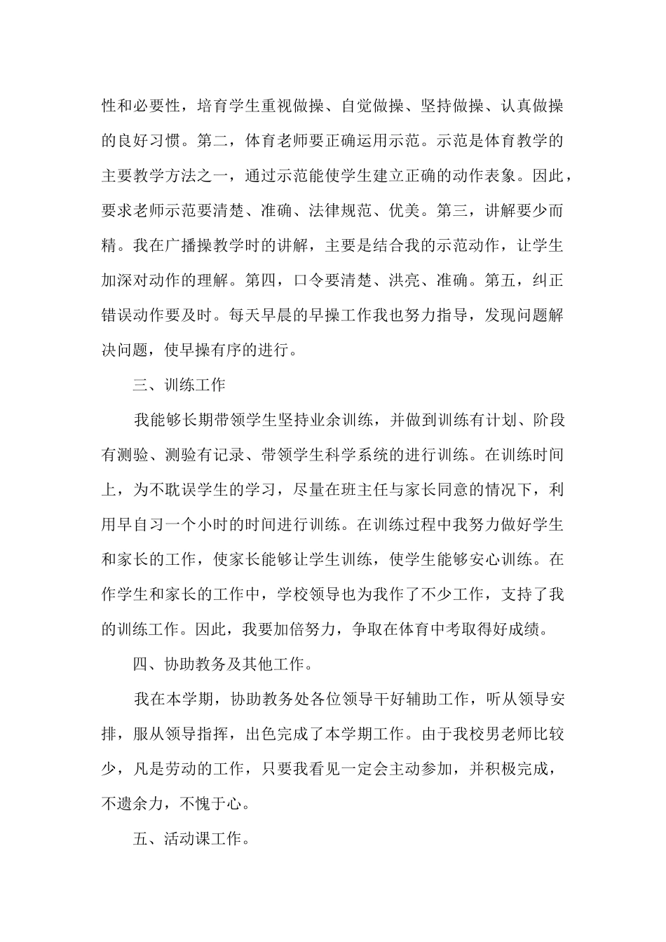 经典课教学工作总结新版多篇_第2页