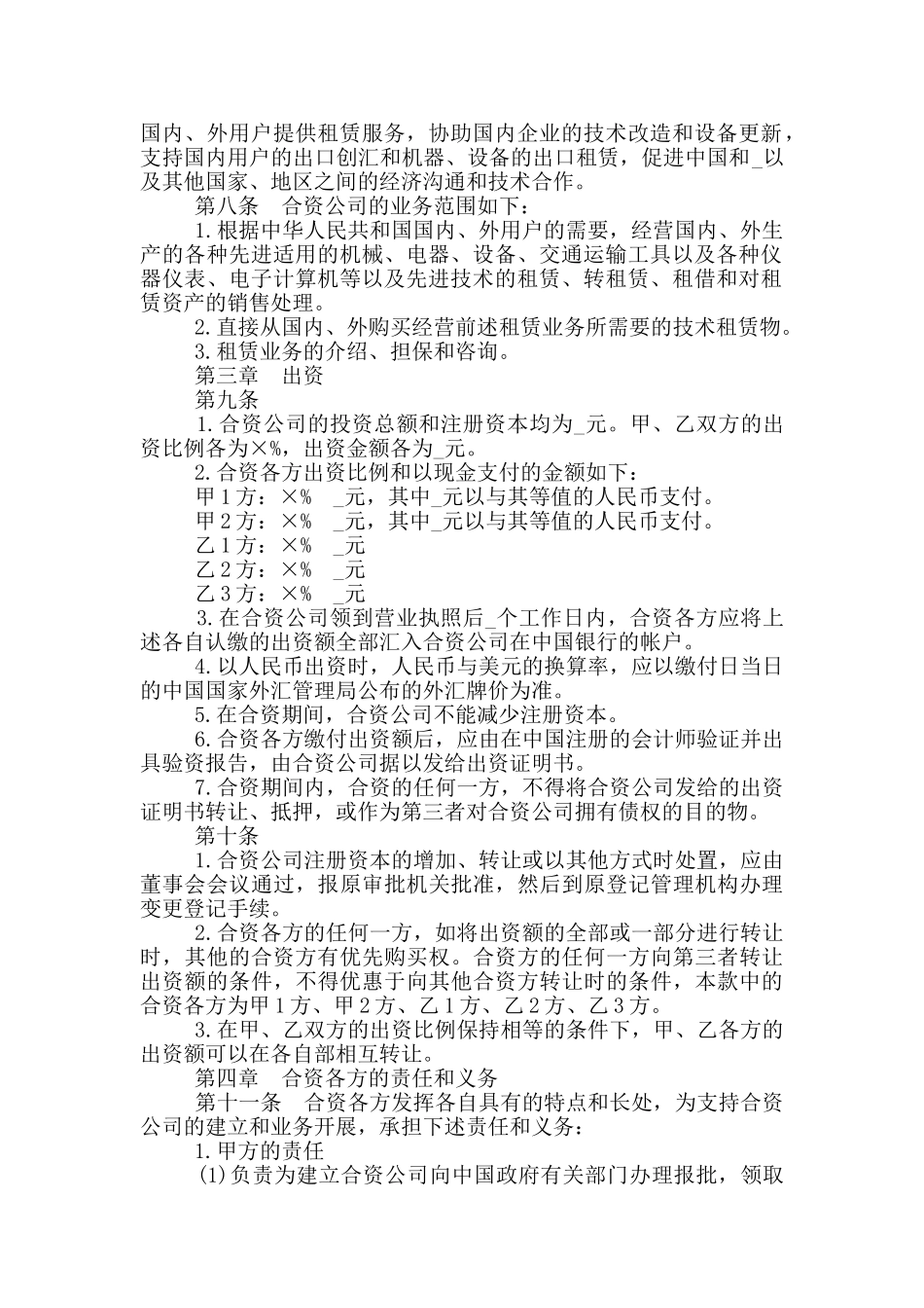 经典金融合同合集大全2024_第2页