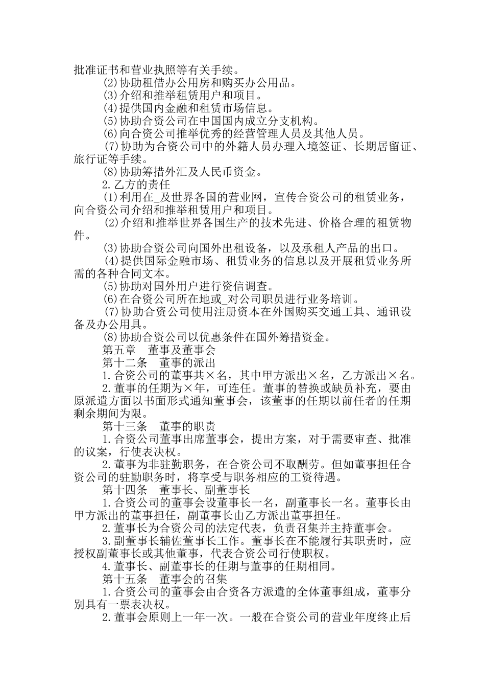 经典金融合同合集大全2024_第3页