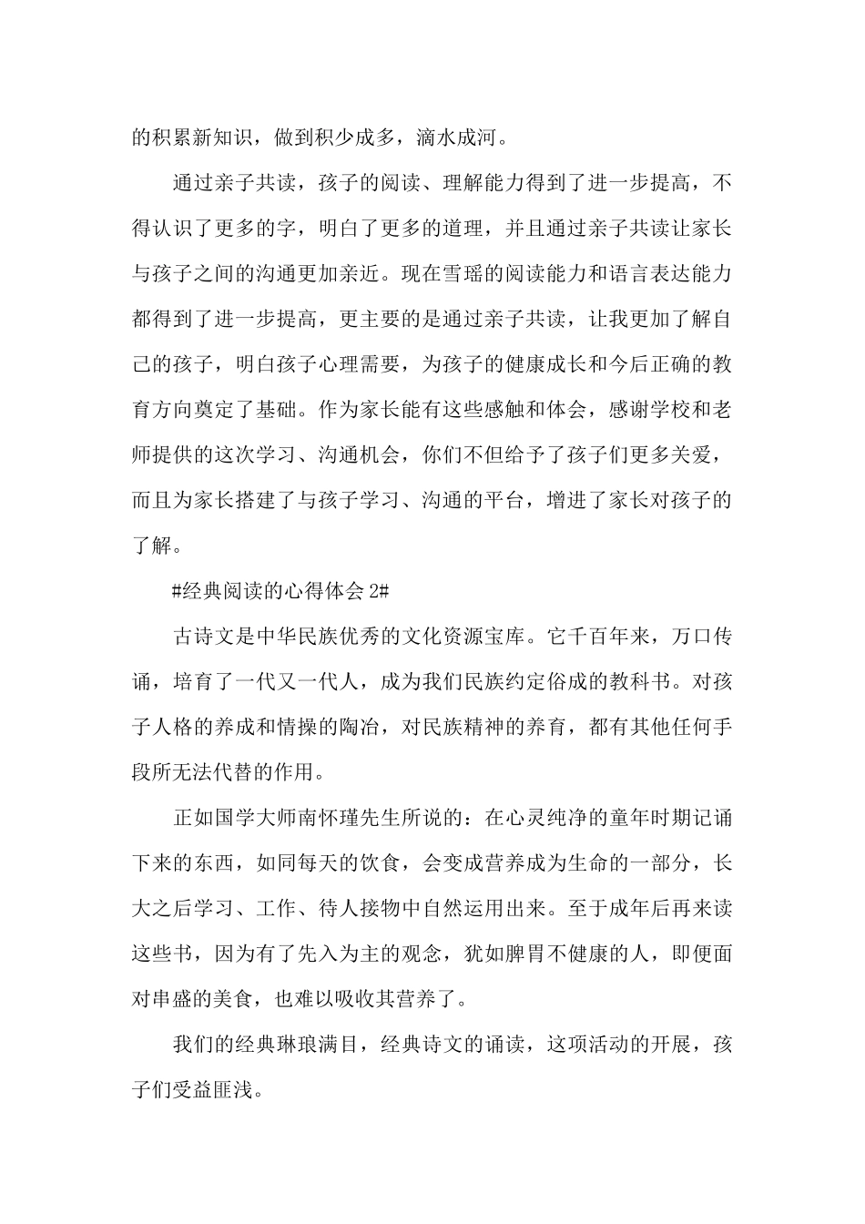 经典阅读个人心得体会700字5篇_第2页