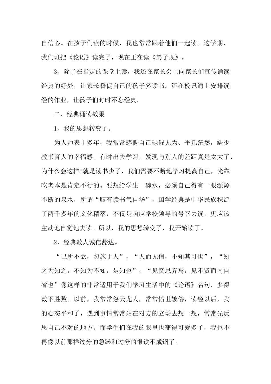 经典阅读心得体会800字5篇_第2页